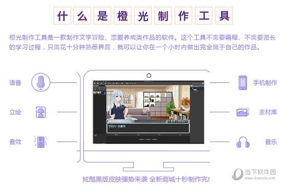 橙光制作工具2.0