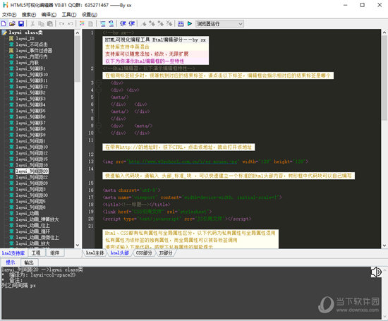 HTML5可视化编辑器