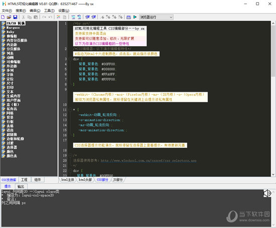 HTML5可视化编辑器