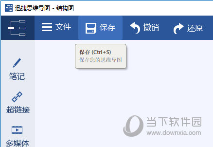 迅捷思维导图软件下载