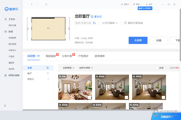 酷家乐云设计