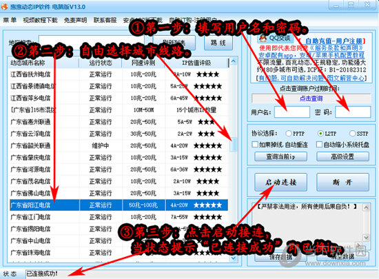 惠惠动态IP软件
