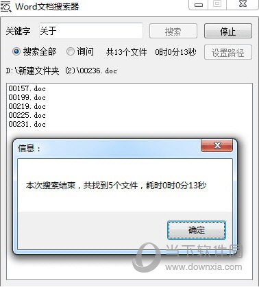 Word文档搜索器
