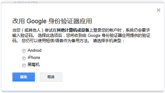谷歌动态口令电脑版