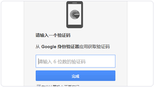 谷歌动态口令电脑版