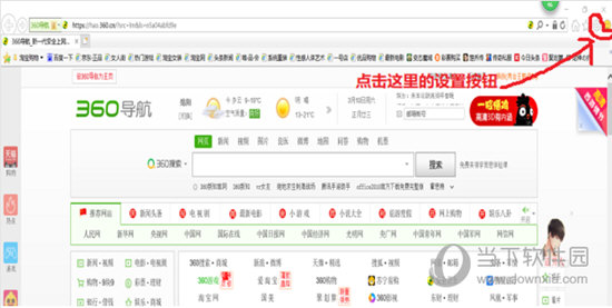 知识兔点击右上角的“设置”选项