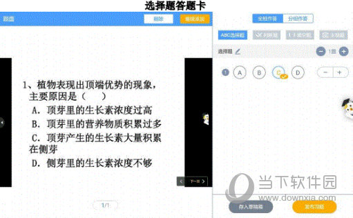畅言智慧课堂师生版