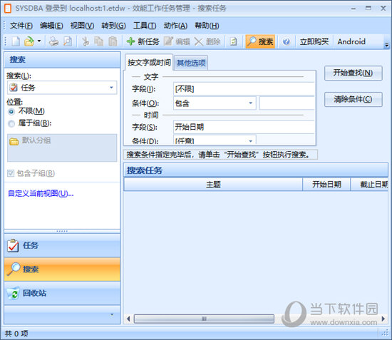 效能工作任务管理