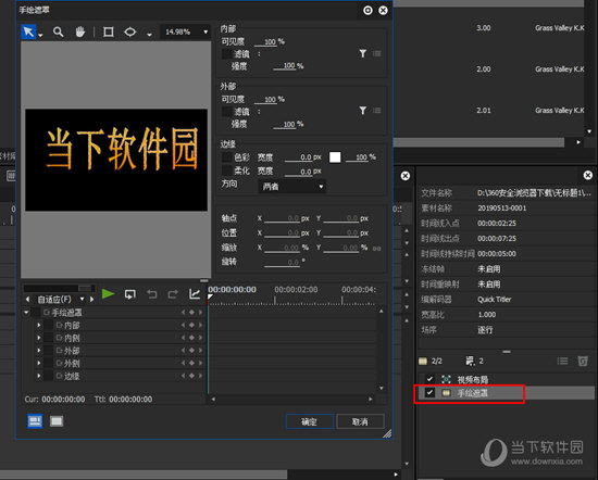 知识兔双击添加成功的手绘遮罩滤镜，知识兔打开手绘遮罩设置面板