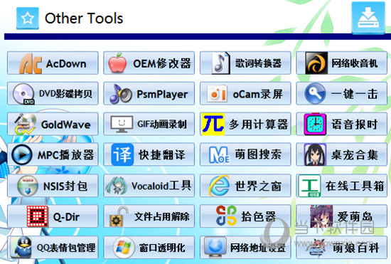 盘姬工具箱五周年纪念版