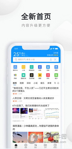 QQ浏览器