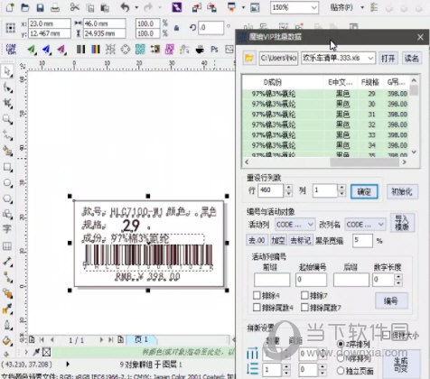 CorelDRAW2017免费下载