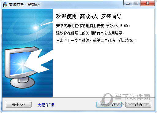 高效e人破解版
