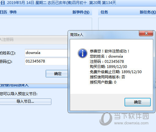 高效e人破解版