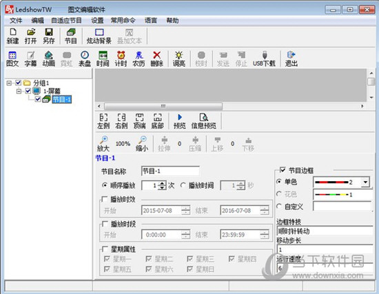 LedshowTV2014图文编辑软件