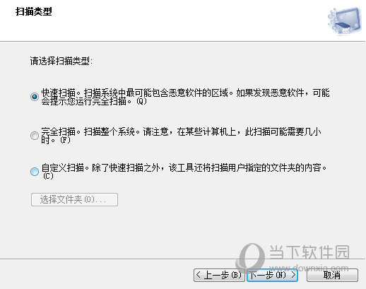 选择扫描类型