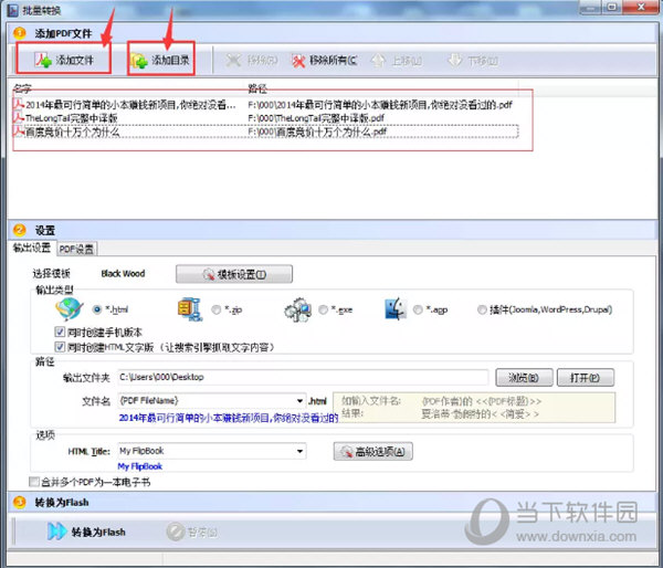批量转换多个PDF文件