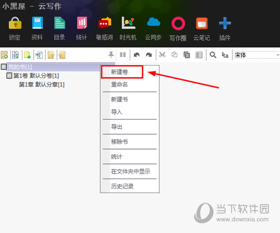 右键知识兔点击其中的“新建卷”选项