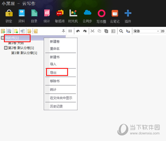 只需要右键选中“书”，知识兔点击其中的“导出”选项