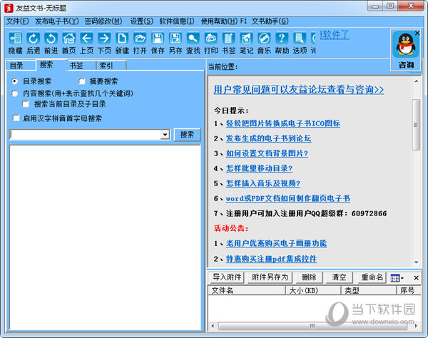友益文书
