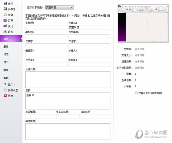 西贝柳斯打谱软件