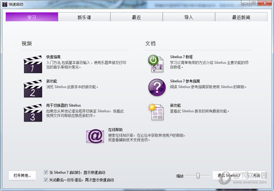 西贝柳斯打谱软件