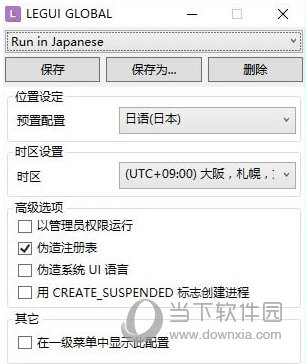 locale emulator win7版