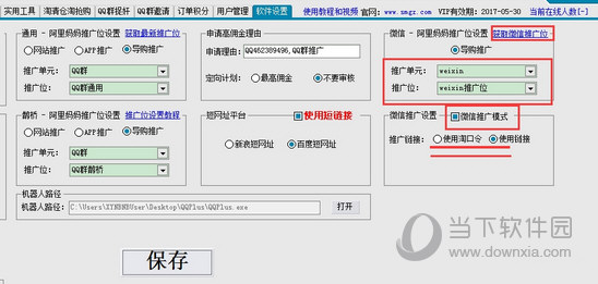 千语淘客助手破解版