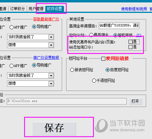千语淘客助手破解版