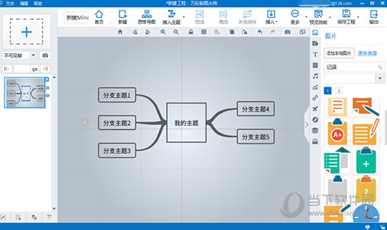 万彩脑图大师VIP破解版