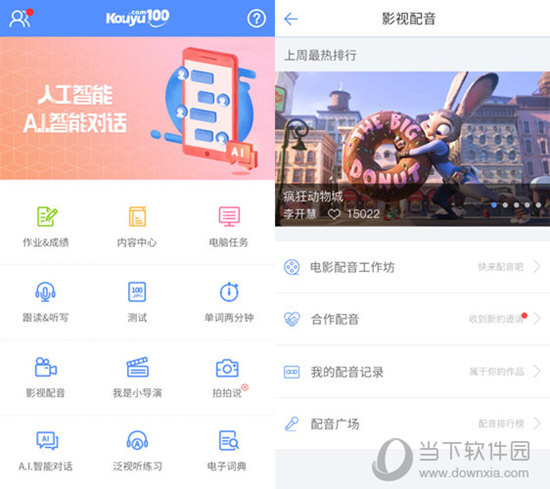 口语100电脑版下载