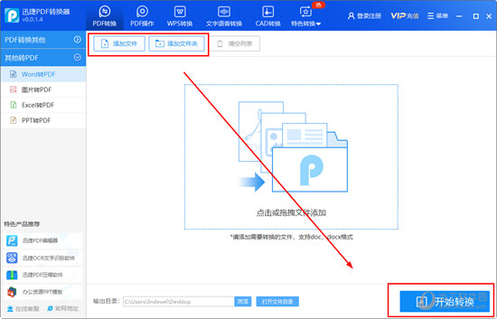 知识兔点击“开始转换”