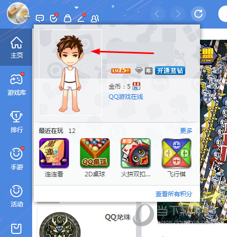 知识兔点击你的QQ秀
