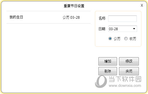 汇笨阳光日历