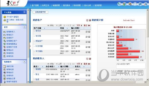 龙升客户关系管理系统