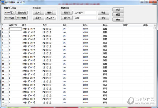东软房产销控系统