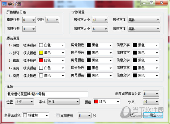 东软房产销控系统