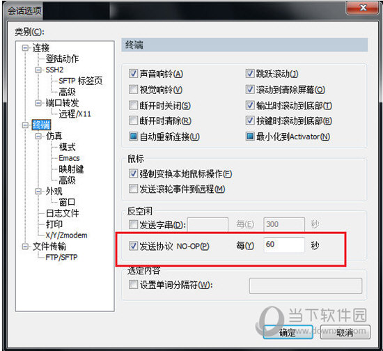 SecureCRT8.5破解版