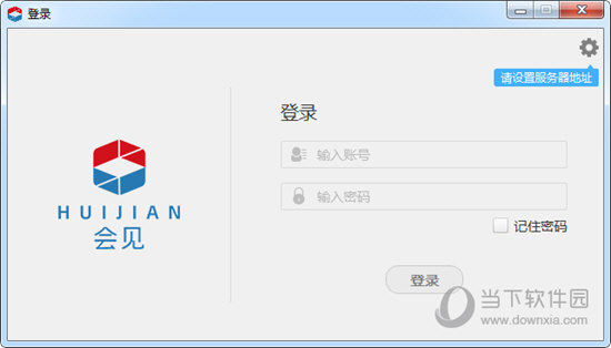 会见