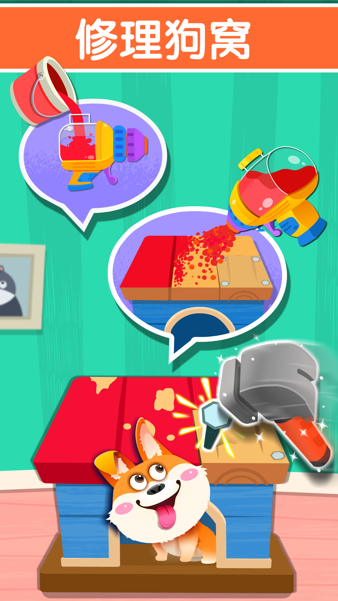 宝宝家园清洁游戏 V9.70.00.00 安卓最新版截图3