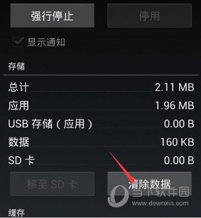 清除数据