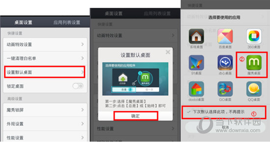 默认桌面设置