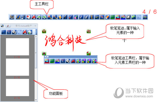 鸿合电子白板软件下载