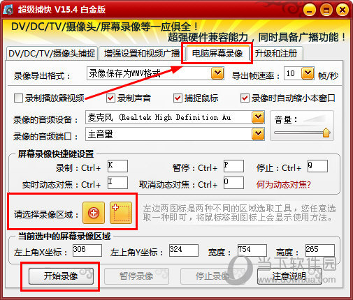 知识兔点击下方的“开始录像”选项即可