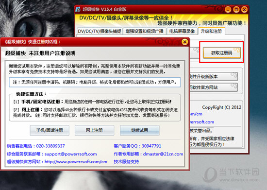 知识兔点击右方的“获取注册码”选项进行注册码的获取