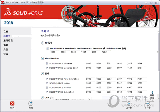 Solidworks2018破解版