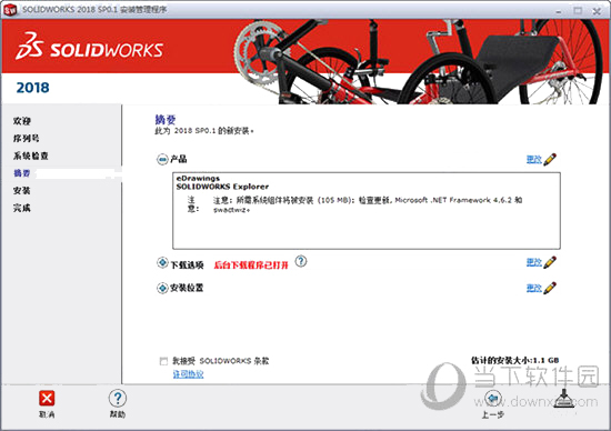 Solidworks2018破解版