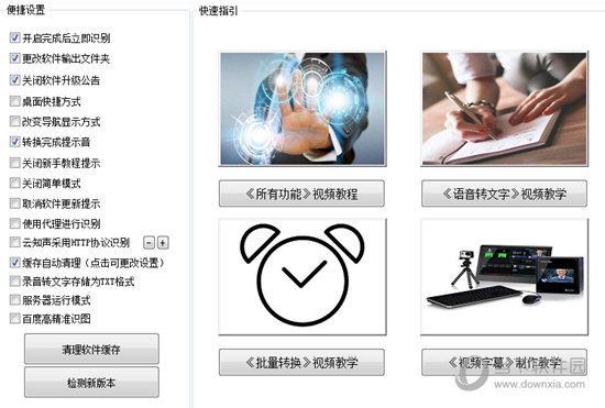 录音啦电脑破解版