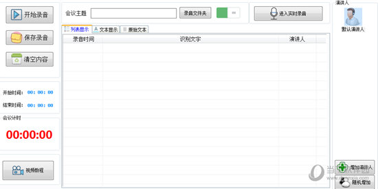 录音啦电脑破解版