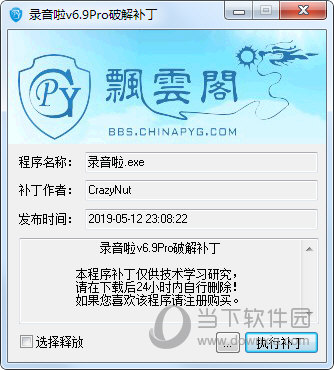 录音啦电脑破解版